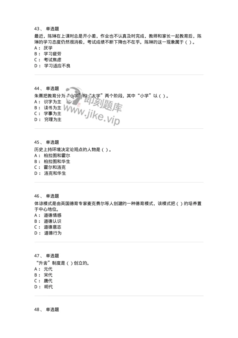 0-军队文职人员招聘《教育学》预测试题三-325767_军队文职(1)_01.军队文职真题-专业课_（全）版本一（历年真题+章节练习+模拟题）_教育学(军队文职)_预测模拟_纯题目