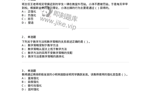 0-军队文职人员招聘《教育学》预测试题三-325767_军队文职(1)_01.军队文职真题-专业课_（全）版本一（历年真题+章节练习+模拟题）_教育学(军队文职)_预测模拟_纯题目