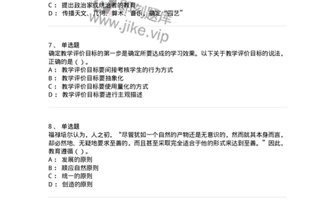 0-军队文职人员招聘《教育学》预测试题三-325767_军队文职(1)_01.军队文职真题-专业课_（全）版本一（历年真题+章节练习+模拟题）_教育学(军队文职)_预测模拟_纯题目