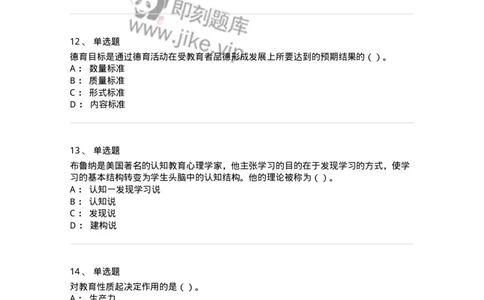 0-军队文职人员招聘《教育学》预测试题三-325767_军队文职(1)_01.军队文职真题-专业课_（全）版本一（历年真题+章节练习+模拟题）_教育学(军队文职)_预测模拟_纯题目