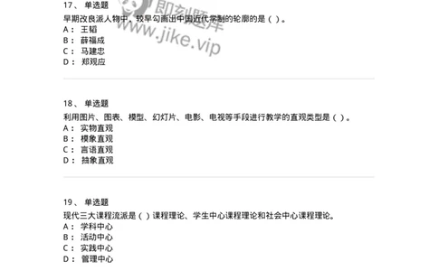 0-军队文职人员招聘《教育学》预测试题三-325767_军队文职(1)_01.军队文职真题-专业课_（全）版本一（历年真题+章节练习+模拟题）_教育学(军队文职)_预测模拟_纯题目