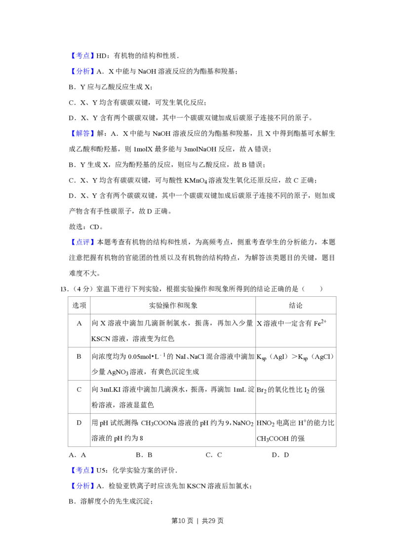 2019年高考化学试卷（江苏）（解析卷）_历年高考真题合集_化学历年高考真题_新&middot;PDF版2008-2025&middot;高考化学真题_化学（按省份分类）2008-2025_2008-2025&middot;（江苏）化学高考真题