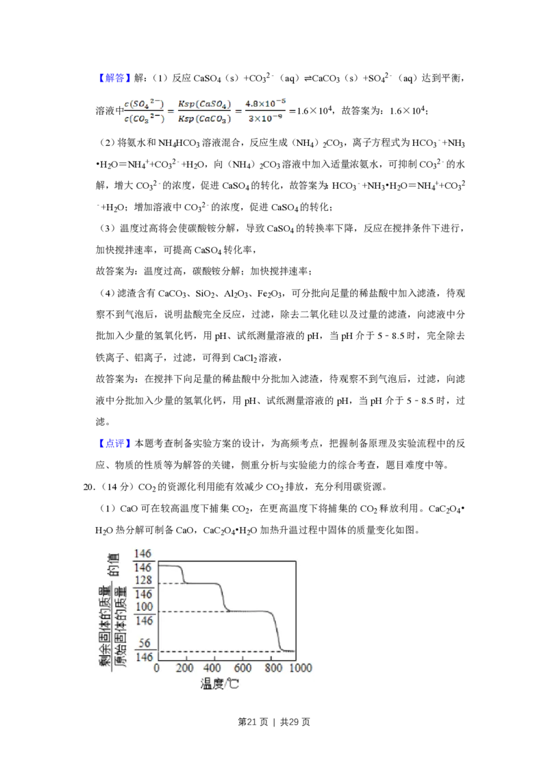 2019年高考化学试卷（江苏）（解析卷）_历年高考真题合集_化学历年高考真题_新&middot;PDF版2008-2025&middot;高考化学真题_化学（按省份分类）2008-2025_2008-2025&middot;（江苏）化学高考真题