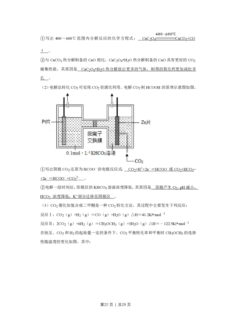 2019年高考化学试卷（江苏）（解析卷）_历年高考真题合集_化学历年高考真题_新&middot;PDF版2008-2025&middot;高考化学真题_化学（按省份分类）2008-2025_2008-2025&middot;（江苏）化学高考真题