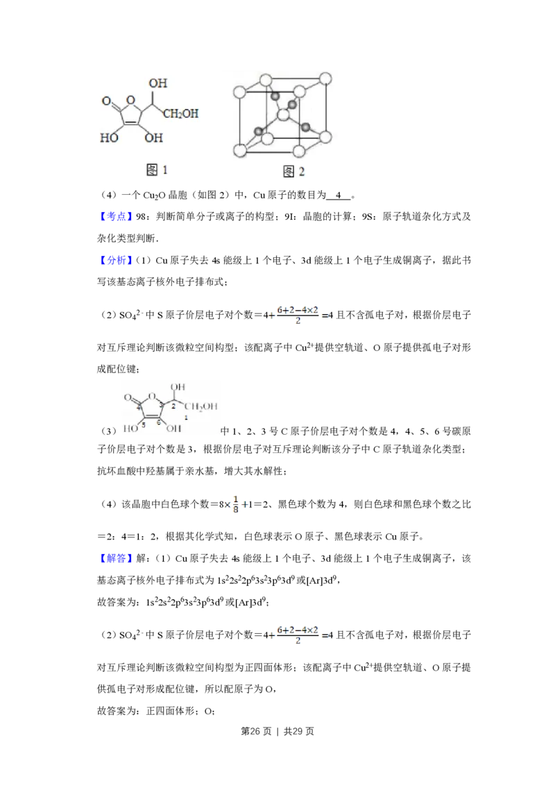 2019年高考化学试卷（江苏）（解析卷）_历年高考真题合集_化学历年高考真题_新&middot;PDF版2008-2025&middot;高考化学真题_化学（按省份分类）2008-2025_2008-2025&middot;（江苏）化学高考真题