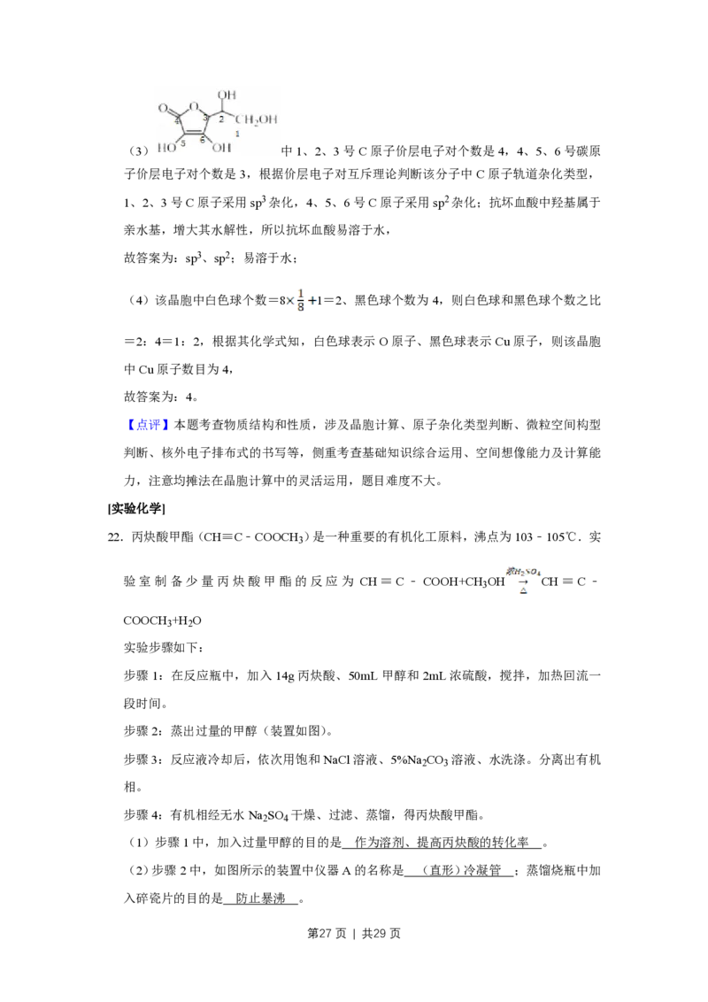 2019年高考化学试卷（江苏）（解析卷）_历年高考真题合集_化学历年高考真题_新&middot;PDF版2008-2025&middot;高考化学真题_化学（按省份分类）2008-2025_2008-2025&middot;（江苏）化学高考真题