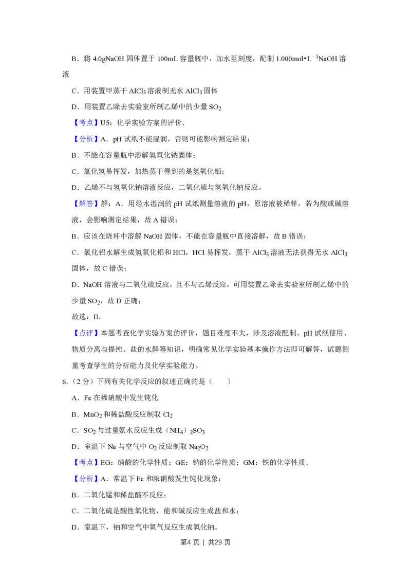 2019年高考化学试卷（江苏）（解析卷）_历年高考真题合集_化学历年高考真题_新&middot;PDF版2008-2025&middot;高考化学真题_化学（按省份分类）2008-2025_2008-2025&middot;（江苏）化学高考真题