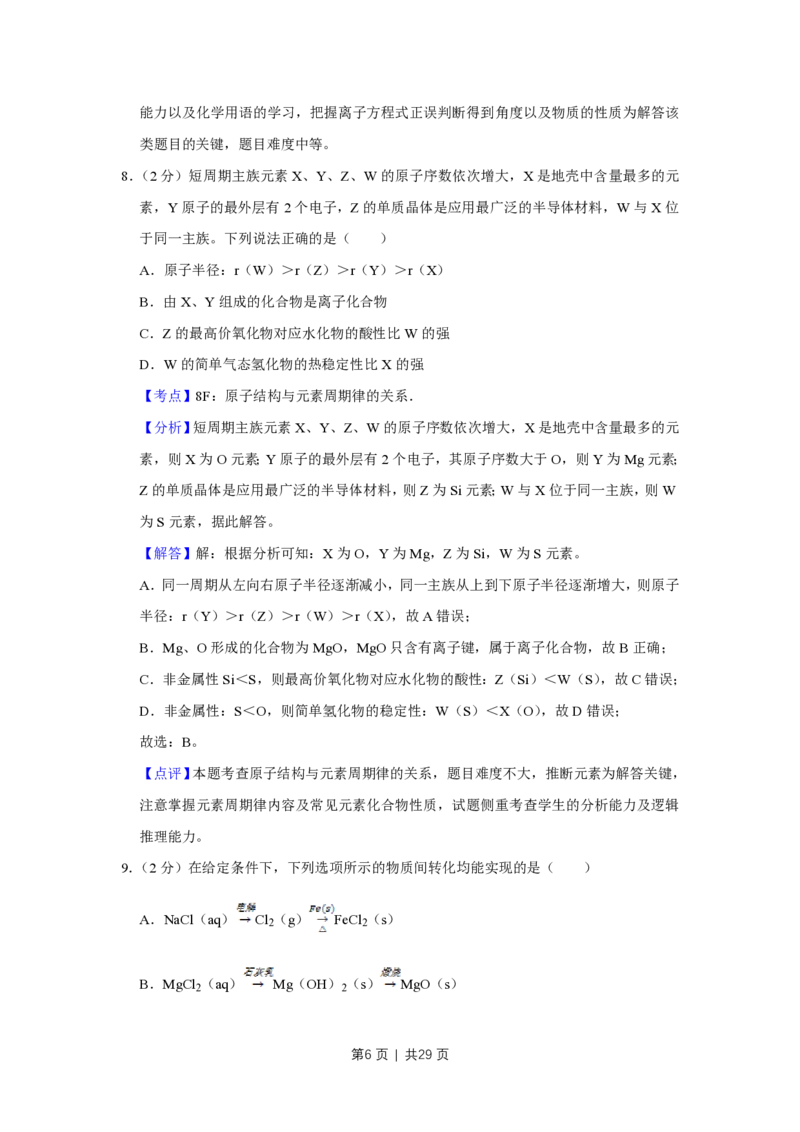2019年高考化学试卷（江苏）（解析卷）_历年高考真题合集_化学历年高考真题_新&middot;PDF版2008-2025&middot;高考化学真题_化学（按省份分类）2008-2025_2008-2025&middot;（江苏）化学高考真题