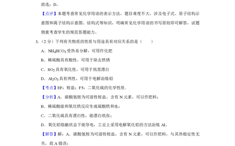 2019年高考化学试卷（江苏）（解析卷）_历年高考真题合集_化学历年高考真题_新&middot;PDF版2008-2025&middot;高考化学真题_化学（按省份分类）2008-2025_2008-2025&middot;（江苏）化学高考真题