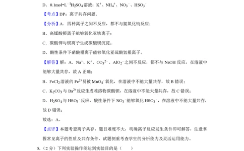 2019年高考化学试卷（江苏）（解析卷）_历年高考真题合集_化学历年高考真题_新&middot;PDF版2008-2025&middot;高考化学真题_化学（按省份分类）2008-2025_2008-2025&middot;（江苏）化学高考真题