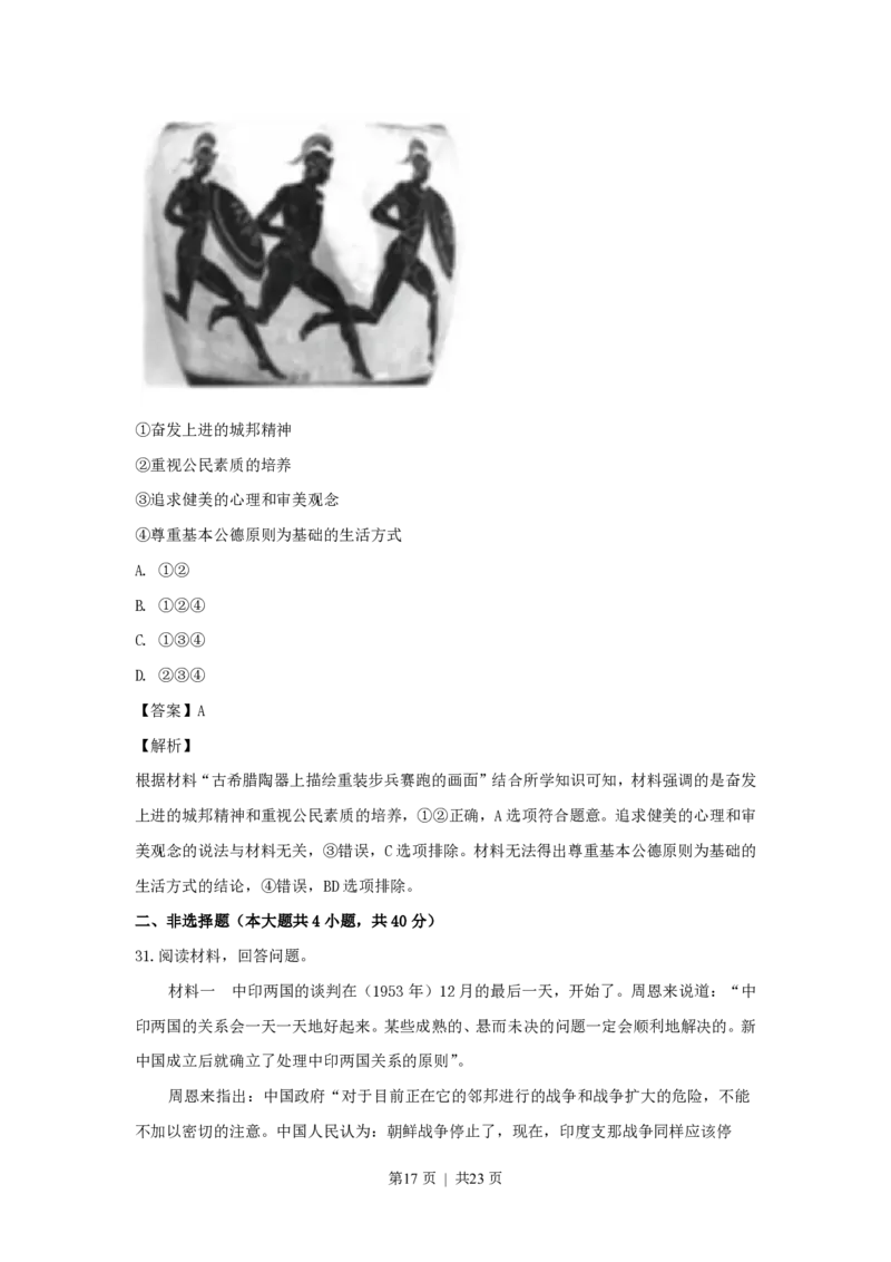 2019年高考历史试卷（浙江）（4月）（解析卷）_历史历年高考真题_新&middot;PDF版2008-2025&middot;高考历史真题_历史（按年份分类）2008-2025_2019&middot;历史高考真题