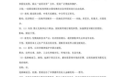 2019年高考历史试卷（浙江）（4月）（解析卷）_历史历年高考真题_新&middot;PDF版2008-2025&middot;高考历史真题_历史（按年份分类）2008-2025_2019&middot;历史高考真题