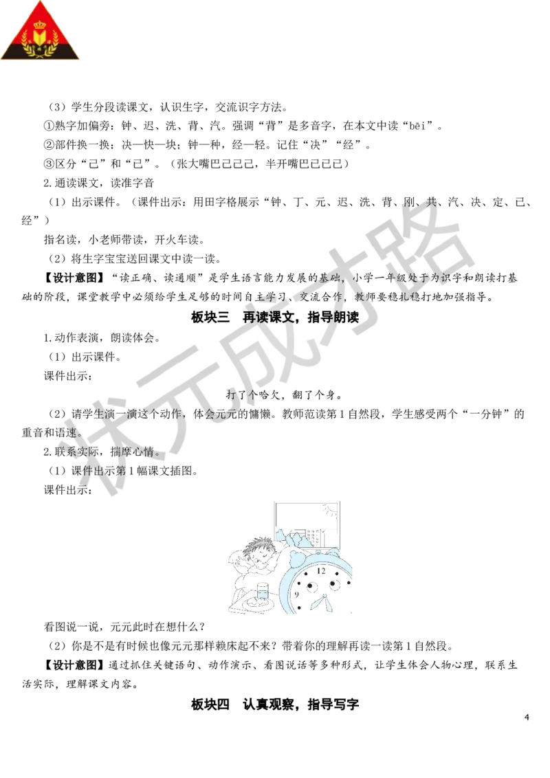 16一分钟教案_一年级上下册资料_小学一年级学习资料-25年更新版_1-02、小学一年级语文下册_3-6-2-3、课件、讲义、教案_《状元大课堂教案》1b_第七单元