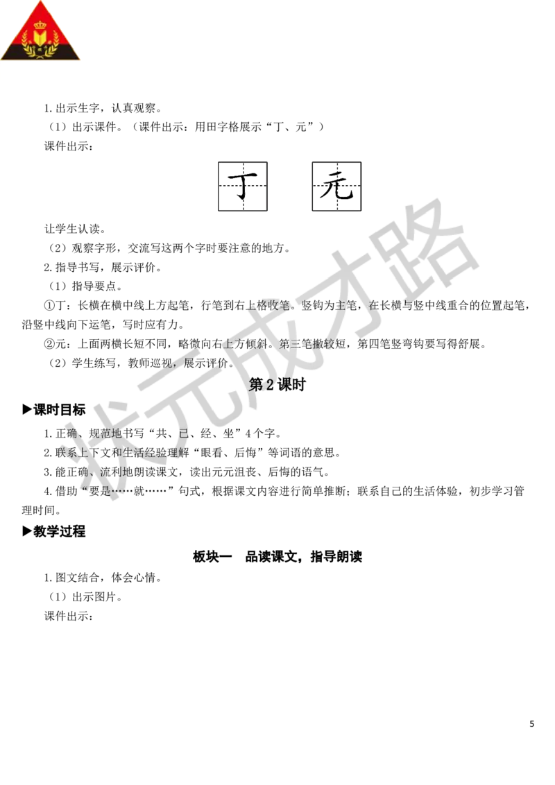 16一分钟教案_一年级上下册资料_小学一年级学习资料-25年更新版_1-02、小学一年级语文下册_3-6-2-3、课件、讲义、教案_《状元大课堂教案》1b_第七单元