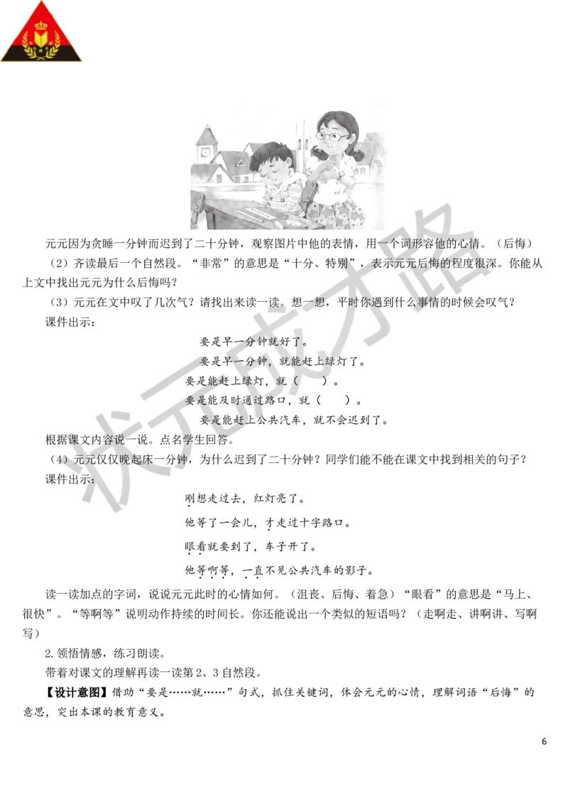 16一分钟教案_一年级上下册资料_小学一年级学习资料-25年更新版_1-02、小学一年级语文下册_3-6-2-3、课件、讲义、教案_《状元大课堂教案》1b_第七单元