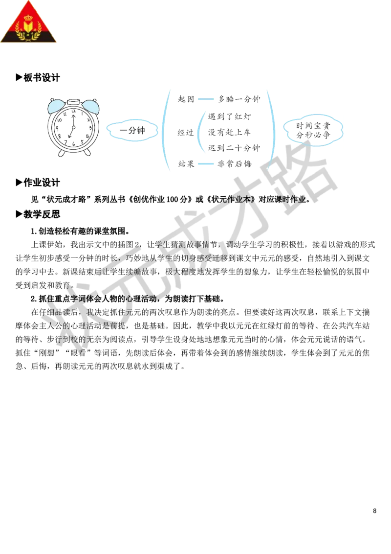 16一分钟教案_一年级上下册资料_小学一年级学习资料-25年更新版_1-02、小学一年级语文下册_3-6-2-3、课件、讲义、教案_《状元大课堂教案》1b_第七单元