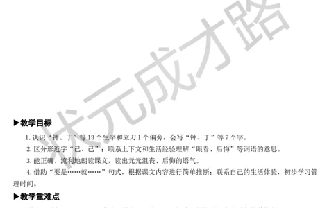 16一分钟教案_一年级上下册资料_小学一年级学习资料-25年更新版_1-02、小学一年级语文下册_3-6-2-3、课件、讲义、教案_《状元大课堂教案》1b_第七单元