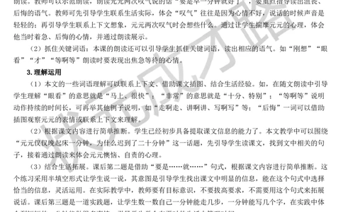 16一分钟教案_一年级上下册资料_小学一年级学习资料-25年更新版_1-02、小学一年级语文下册_3-6-2-3、课件、讲义、教案_《状元大课堂教案》1b_第七单元