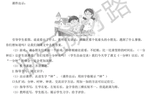 16一分钟教案_一年级上下册资料_小学一年级学习资料-25年更新版_1-02、小学一年级语文下册_3-6-2-3、课件、讲义、教案_《状元大课堂教案》1b_第七单元