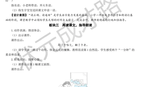 16一分钟教案_一年级上下册资料_小学一年级学习资料-25年更新版_1-02、小学一年级语文下册_3-6-2-3、课件、讲义、教案_《状元大课堂教案》1b_第七单元