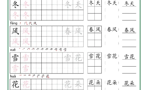 1027一年级下册生字词语练字（秋版）-副本_一年级上下册资料_一年级下册小红书同款资料_一下数学