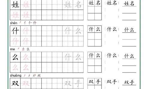 1027一年级下册生字词语练字（秋版）-副本_一年级上下册资料_一年级下册小红书同款资料_一下数学