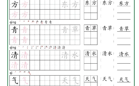 1027一年级下册生字词语练字（秋版）-副本_一年级上下册资料_一年级下册小红书同款资料_一下数学