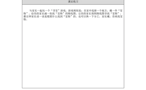 1106二年级科学(湘科版)它有多远-4课后练习_二年级上下册资料_小学二年级学习资料-25年更新版_2-09、小学二年级科学上册_湘科版_练习题