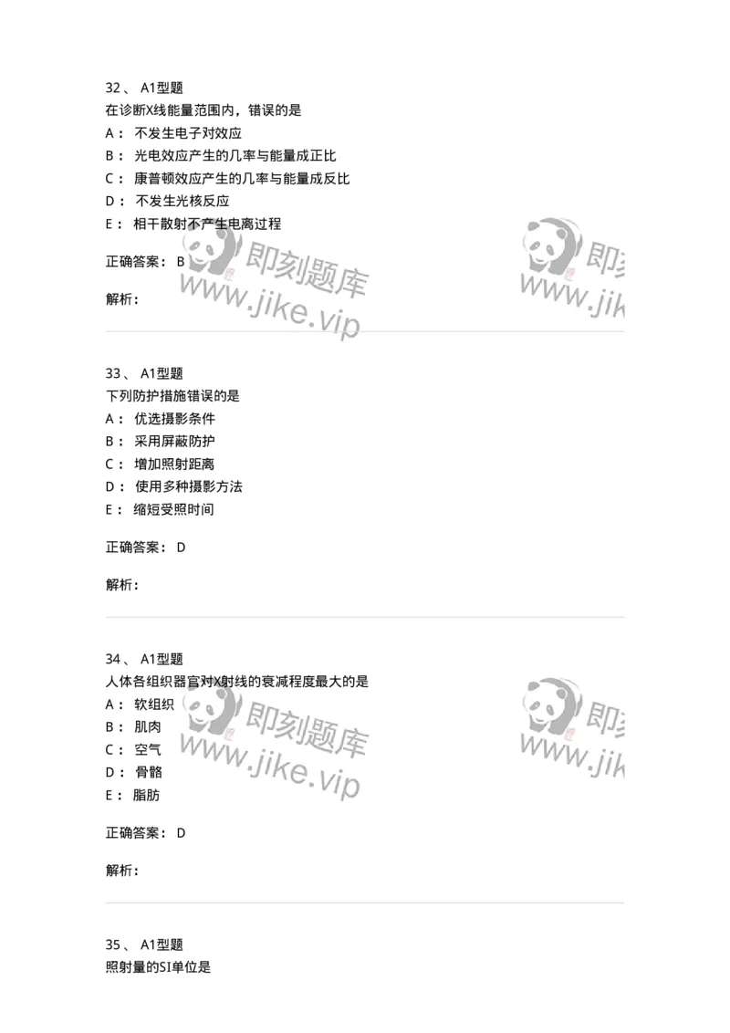 811004-X线物理与防护-174622_军队文职(1)_01.军队文职真题-专业课_（全）版本一（历年真题+章节练习+模拟题）_医学影像技术(军队文职)_章节练习_题目+解析