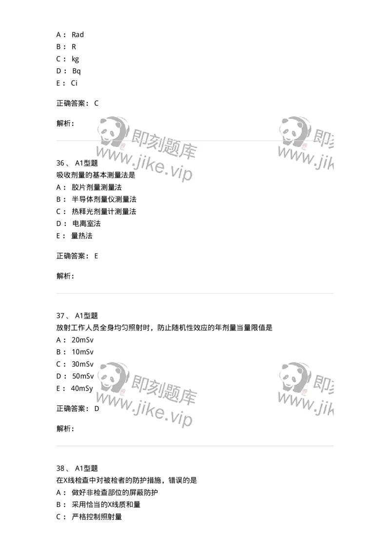 811004-X线物理与防护-174622_军队文职(1)_01.军队文职真题-专业课_（全）版本一（历年真题+章节练习+模拟题）_医学影像技术(军队文职)_章节练习_题目+解析