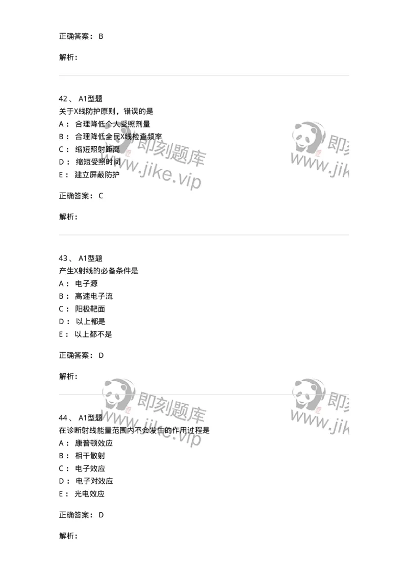 811004-X线物理与防护-174622_军队文职(1)_01.军队文职真题-专业课_（全）版本一（历年真题+章节练习+模拟题）_医学影像技术(军队文职)_章节练习_题目+解析