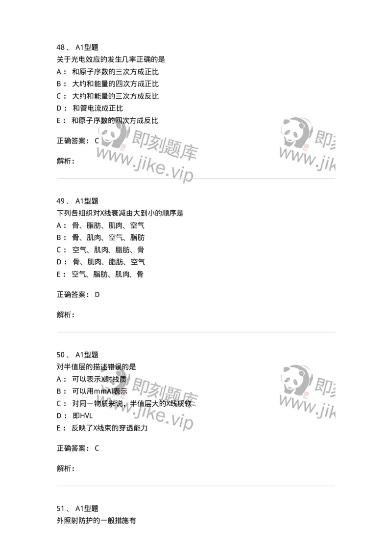 811004-X线物理与防护-174622_军队文职(1)_01.军队文职真题-专业课_（全）版本一（历年真题+章节练习+模拟题）_医学影像技术(军队文职)_章节练习_题目+解析