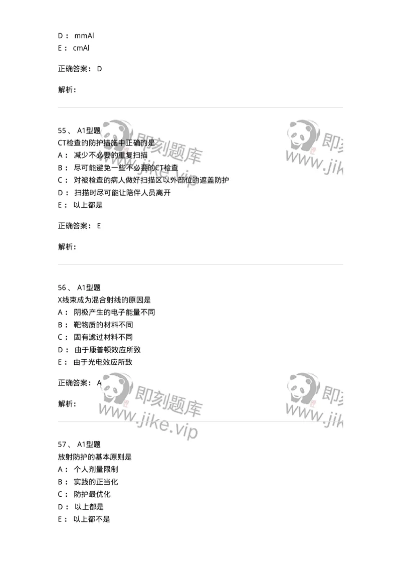 811004-X线物理与防护-174622_军队文职(1)_01.军队文职真题-专业课_（全）版本一（历年真题+章节练习+模拟题）_医学影像技术(军队文职)_章节练习_题目+解析