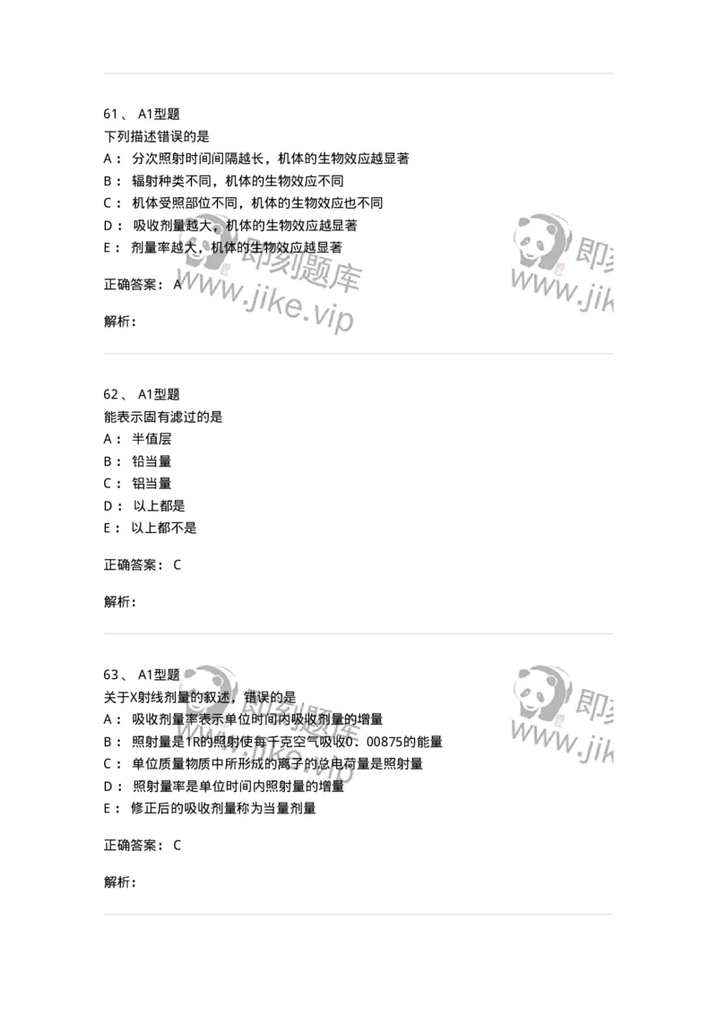 811004-X线物理与防护-174622_军队文职(1)_01.军队文职真题-专业课_（全）版本一（历年真题+章节练习+模拟题）_医学影像技术(军队文职)_章节练习_题目+解析