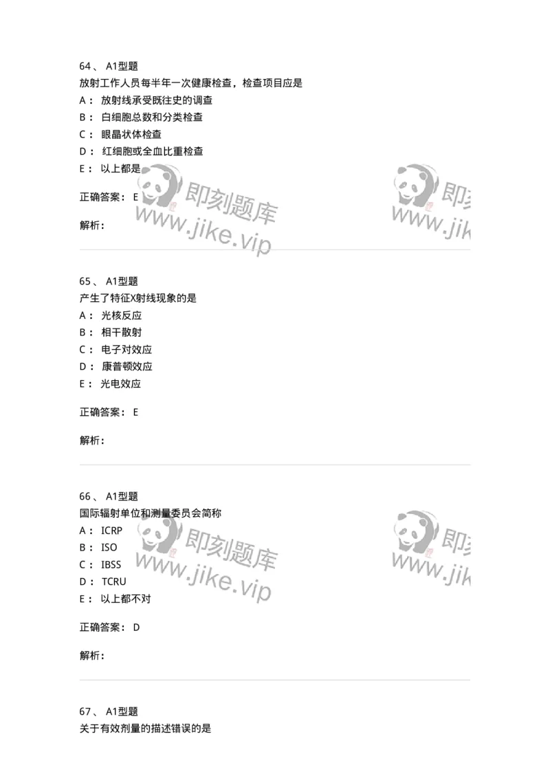 811004-X线物理与防护-174622_军队文职(1)_01.军队文职真题-专业课_（全）版本一（历年真题+章节练习+模拟题）_医学影像技术(军队文职)_章节练习_题目+解析