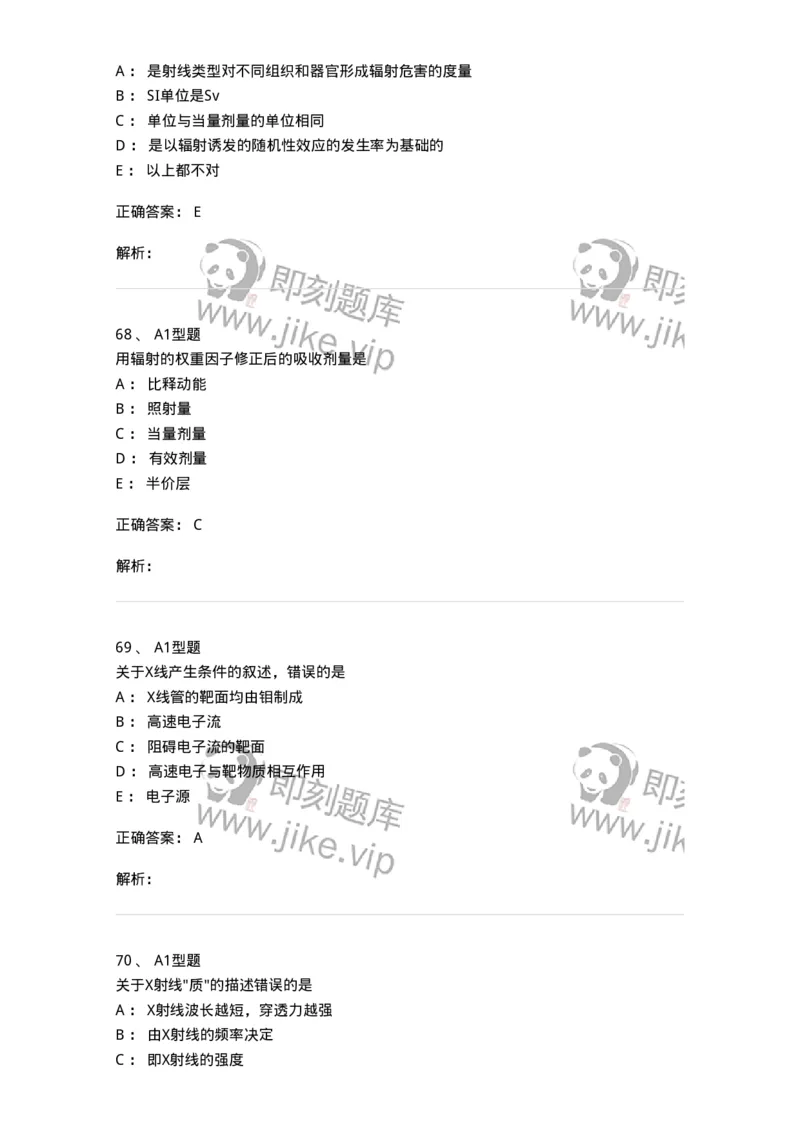 811004-X线物理与防护-174622_军队文职(1)_01.军队文职真题-专业课_（全）版本一（历年真题+章节练习+模拟题）_医学影像技术(军队文职)_章节练习_题目+解析