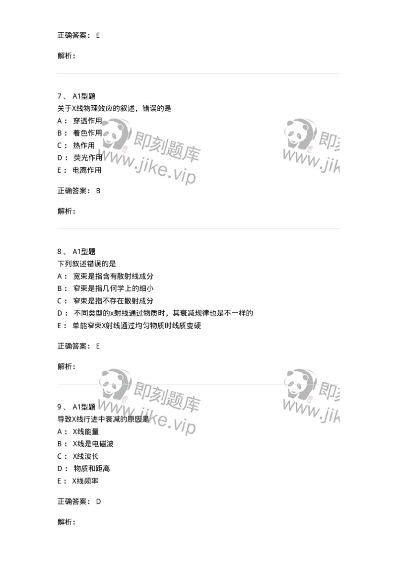 811004-X线物理与防护-174622_军队文职(1)_01.军队文职真题-专业课_（全）版本一（历年真题+章节练习+模拟题）_医学影像技术(军队文职)_章节练习_题目+解析