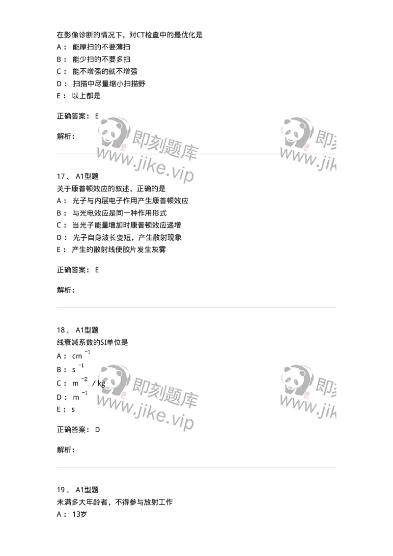 811004-X线物理与防护-174622_军队文职(1)_01.军队文职真题-专业课_（全）版本一（历年真题+章节练习+模拟题）_医学影像技术(军队文职)_章节练习_题目+解析