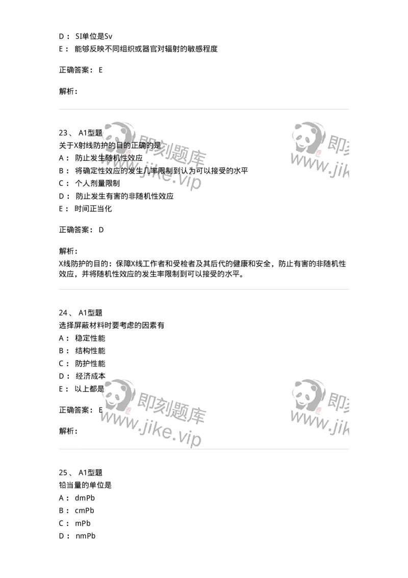 811004-X线物理与防护-174622_军队文职(1)_01.军队文职真题-专业课_（全）版本一（历年真题+章节练习+模拟题）_医学影像技术(军队文职)_章节练习_题目+解析