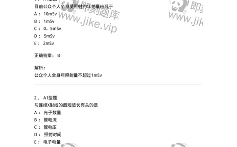 811004-X线物理与防护-174622_军队文职(1)_01.军队文职真题-专业课_（全）版本一（历年真题+章节练习+模拟题）_医学影像技术(军队文职)_章节练习_题目+解析