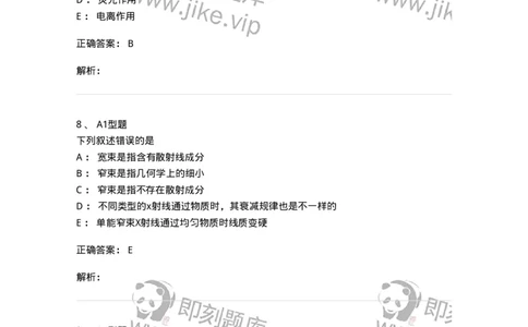 811004-X线物理与防护-174622_军队文职(1)_01.军队文职真题-专业课_（全）版本一（历年真题+章节练习+模拟题）_医学影像技术(军队文职)_章节练习_题目+解析