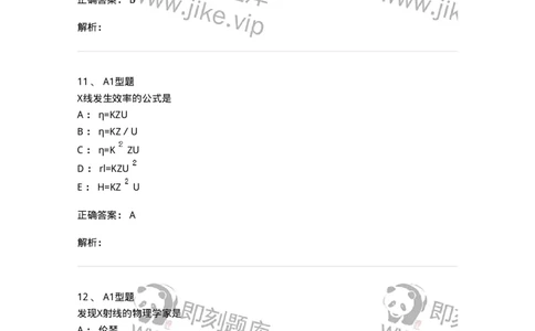 811004-X线物理与防护-174622_军队文职(1)_01.军队文职真题-专业课_（全）版本一（历年真题+章节练习+模拟题）_医学影像技术(军队文职)_章节练习_题目+解析