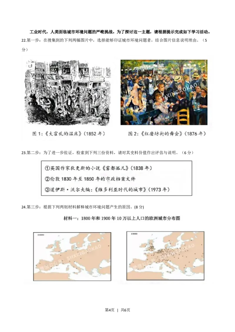 2019年高考历史试卷（上海）（空白卷）_历史历年高考真题_新&middot;Word版2008-2025&middot;高考历史真题_历史（按年份分类）2008-2025_2019&middot;历史高考真题