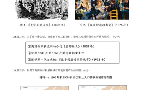 2019年高考历史试卷（上海）（空白卷）_历史历年高考真题_新&middot;Word版2008-2025&middot;高考历史真题_历史（按年份分类）2008-2025_2019&middot;历史高考真题