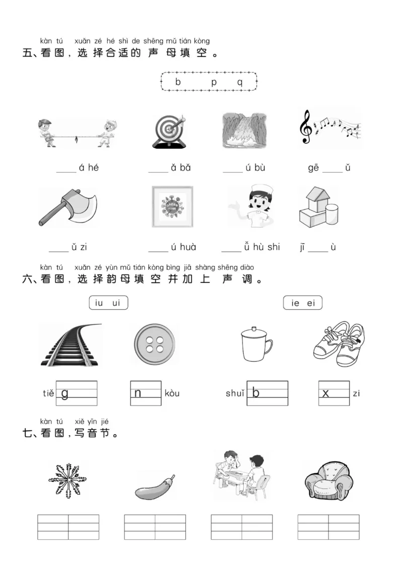 10.25一年级上册语文重点小学测试卷汉语拼音专项测试卷_拼音专项