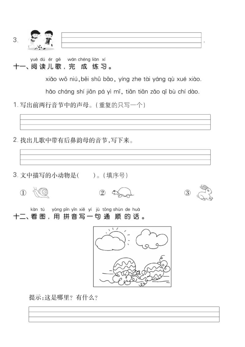 10.25一年级上册语文重点小学测试卷汉语拼音专项测试卷_拼音专项