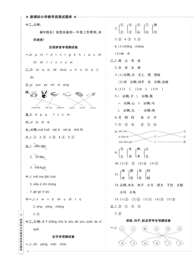 10.25一年级上册语文重点小学测试卷汉语拼音专项测试卷_拼音专项