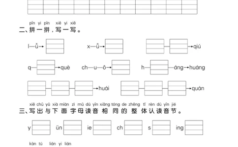 10.25一年级上册语文重点小学测试卷汉语拼音专项测试卷_拼音专项