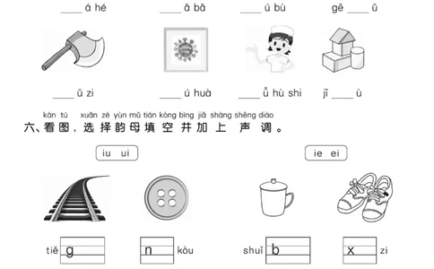 10.25一年级上册语文重点小学测试卷汉语拼音专项测试卷_拼音专项