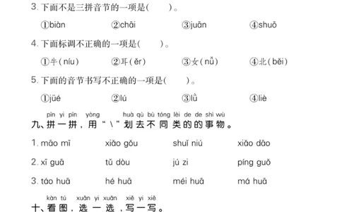 10.25一年级上册语文重点小学测试卷汉语拼音专项测试卷_拼音专项